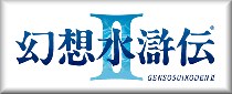 Suikoden audio